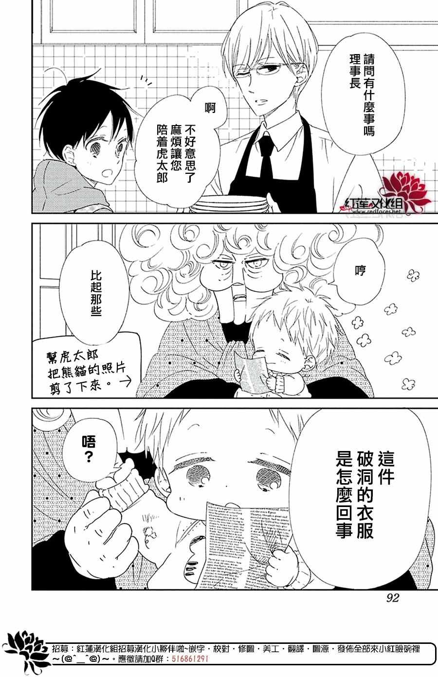 《学园褓母》漫画 112集