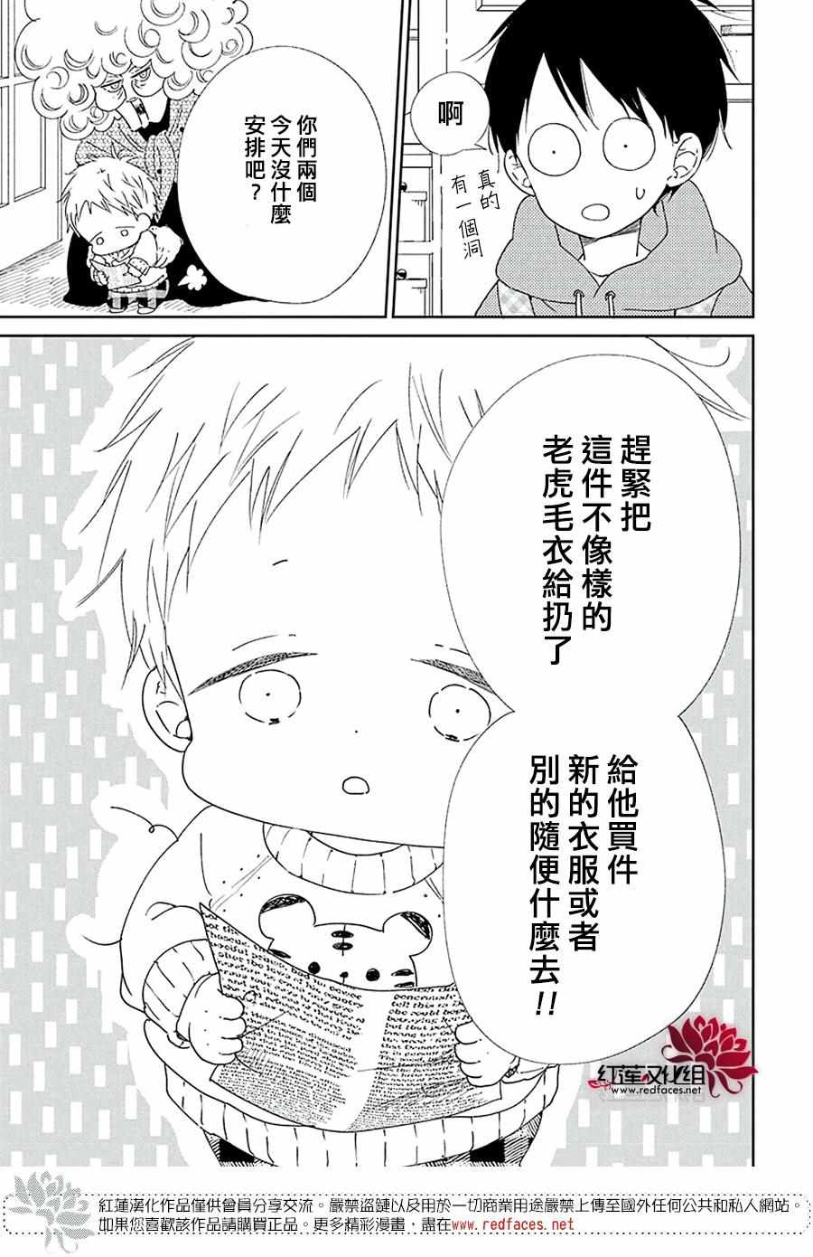 《学园褓母》漫画 112集