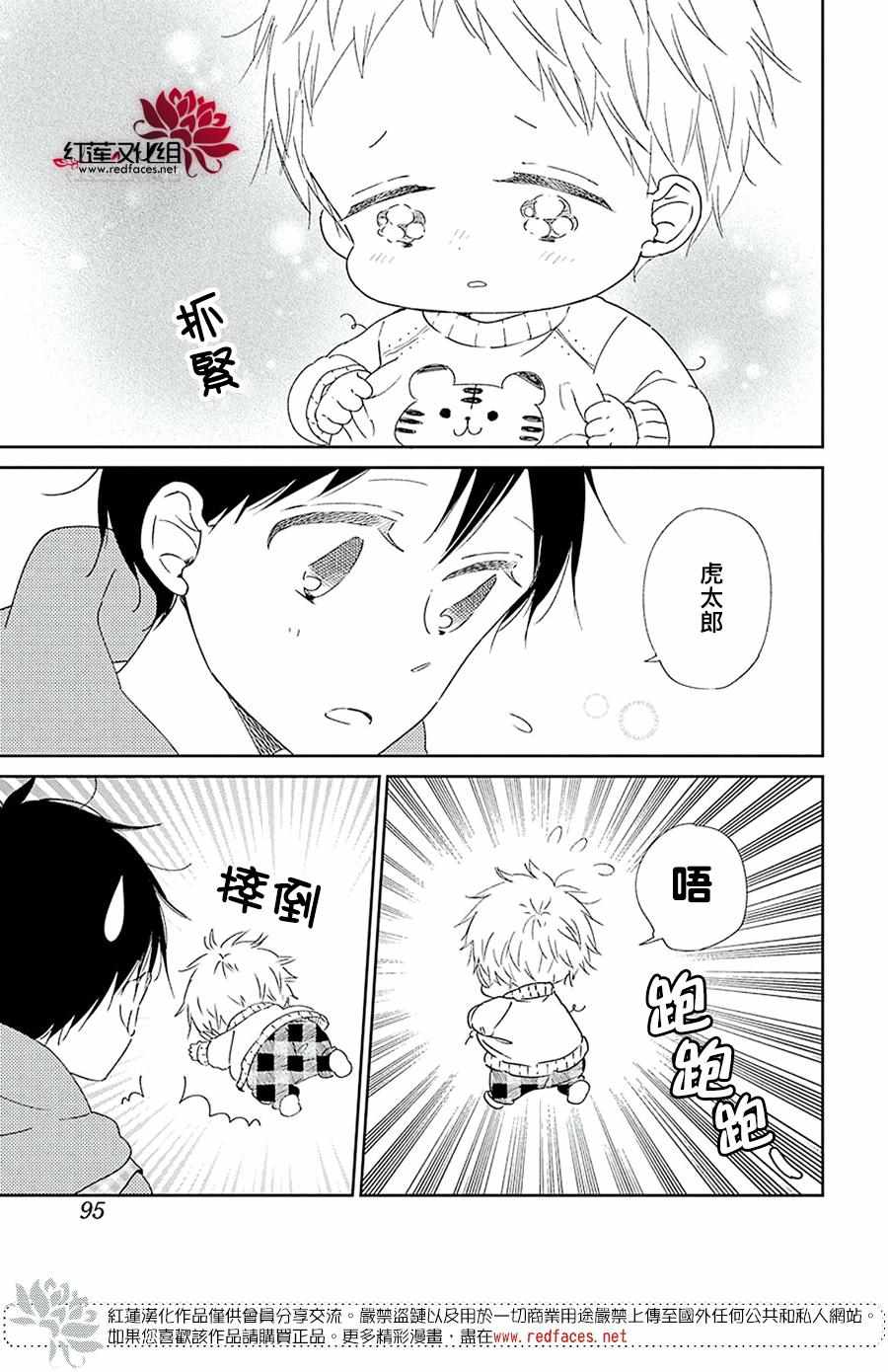 《学园褓母》漫画 112集