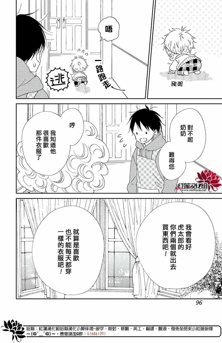 《学园褓母》漫画 112集