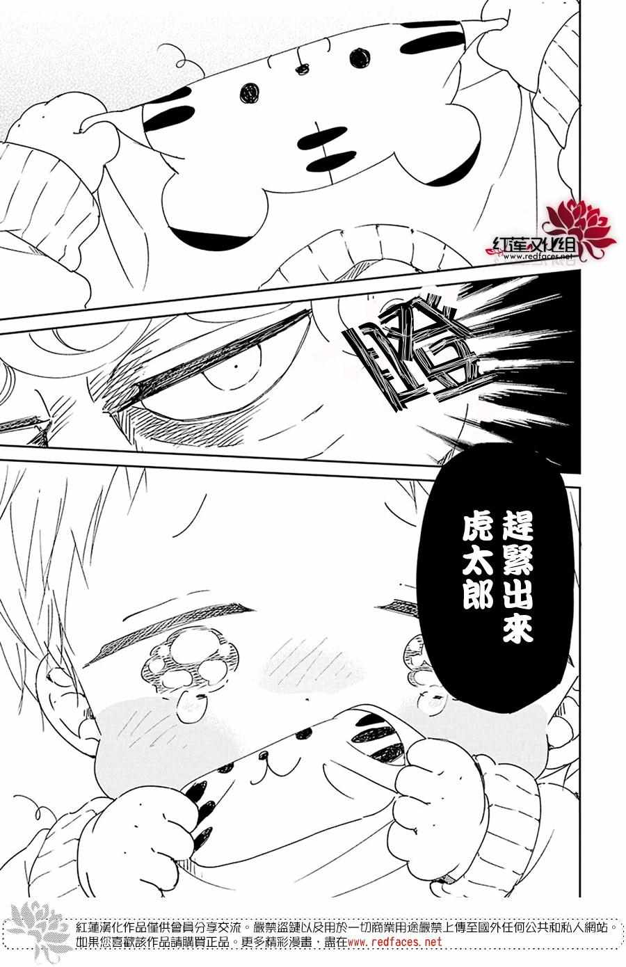 《学园褓母》漫画 112集