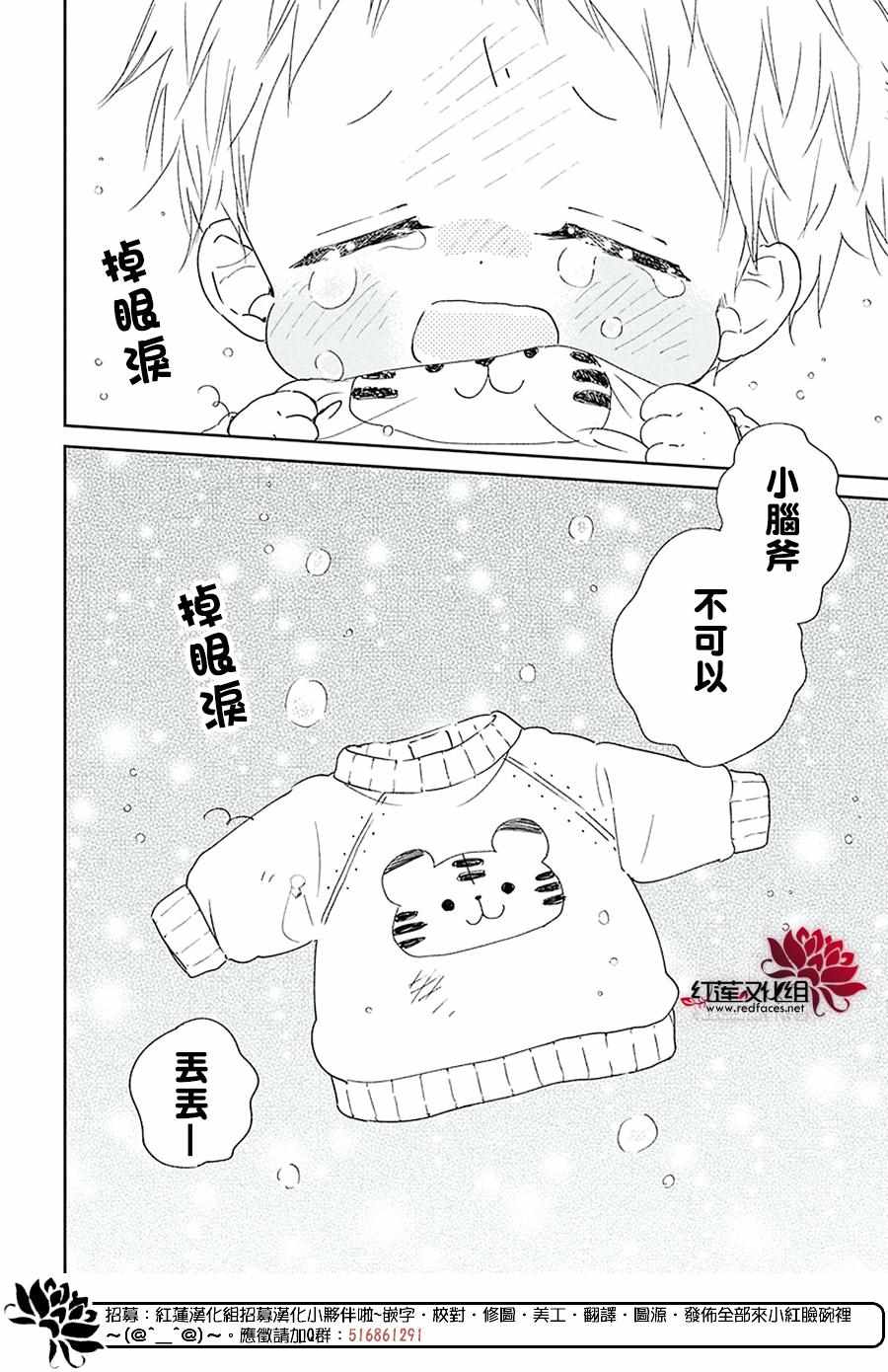 《学园褓母》漫画 112集