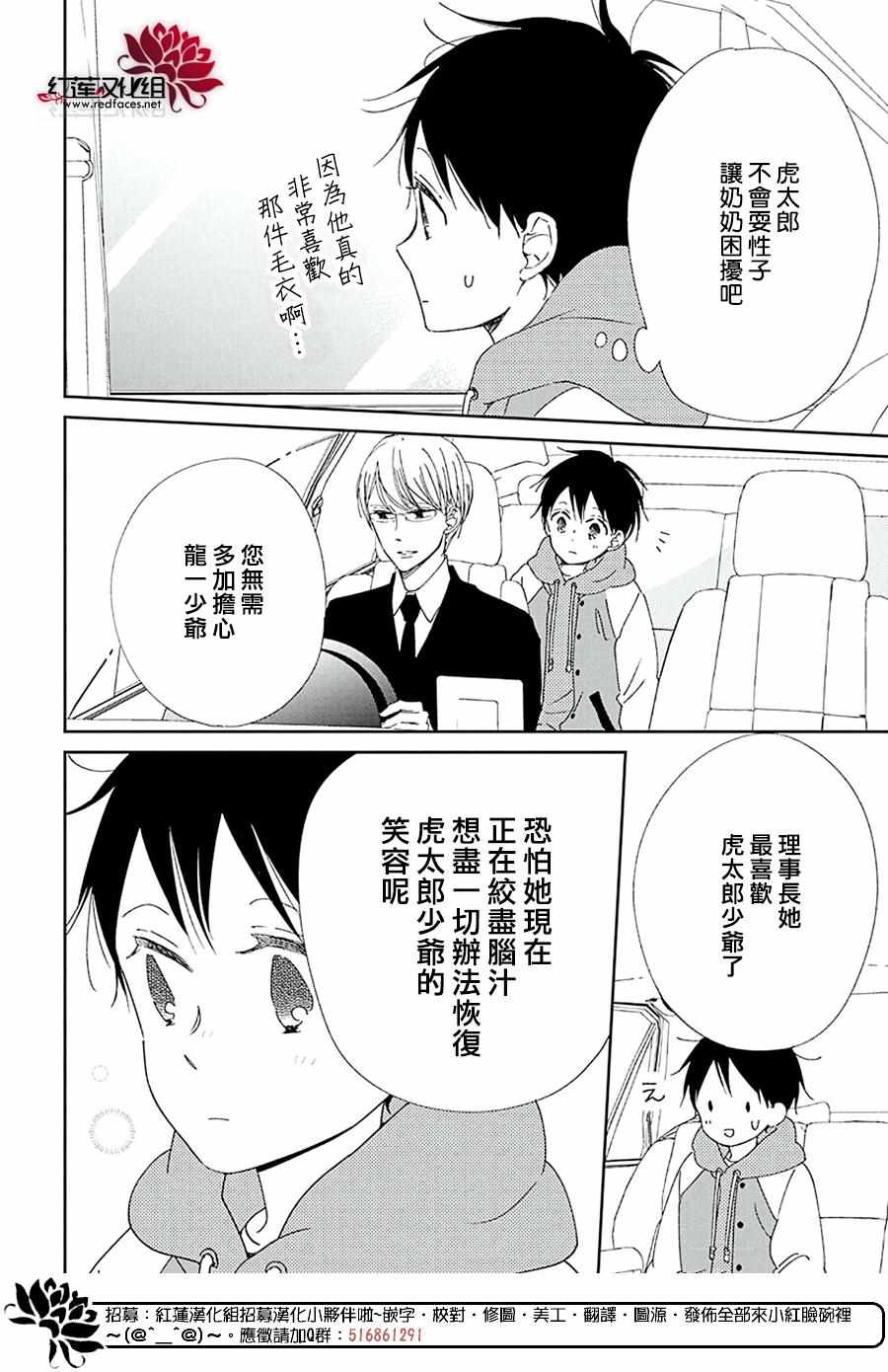 《学园褓母》漫画 112集