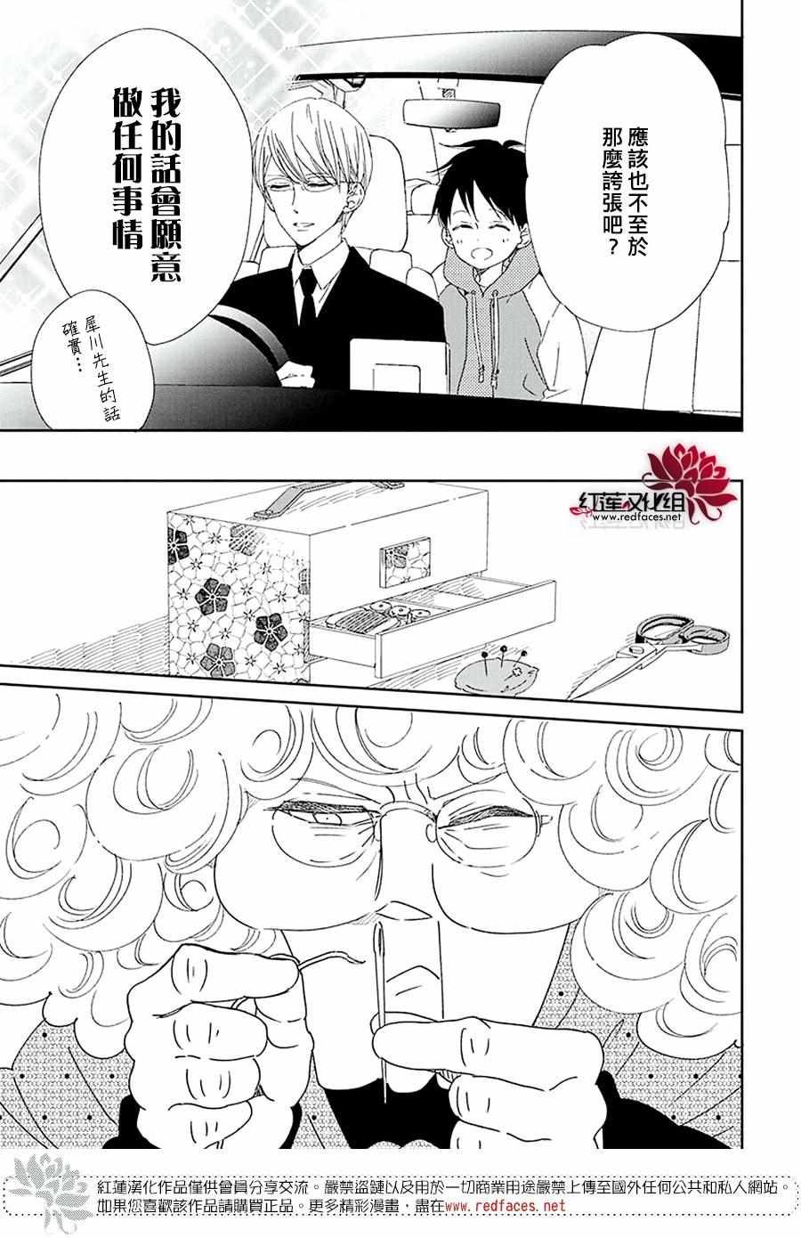 《学园褓母》漫画 112集