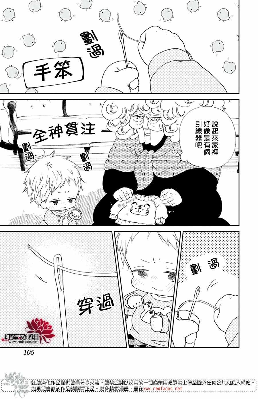 《学园褓母》漫画 112集