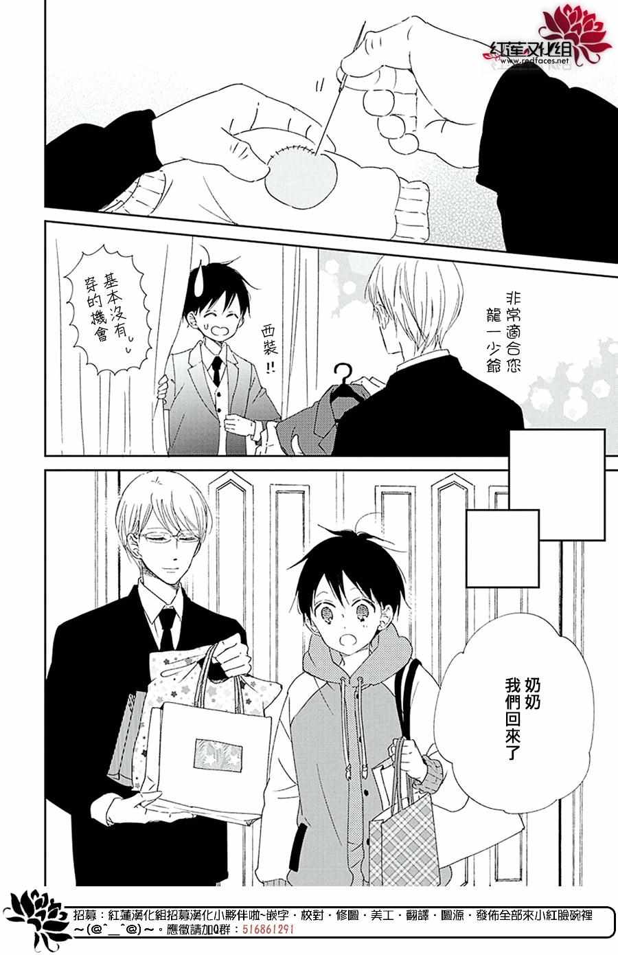 《学园褓母》漫画 112集