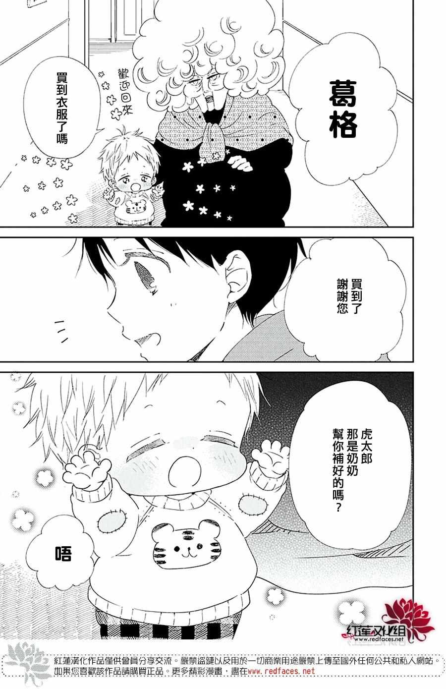 《学园褓母》漫画 112集