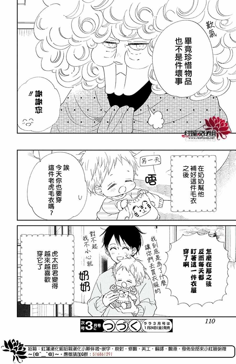 《学园褓母》漫画 112集