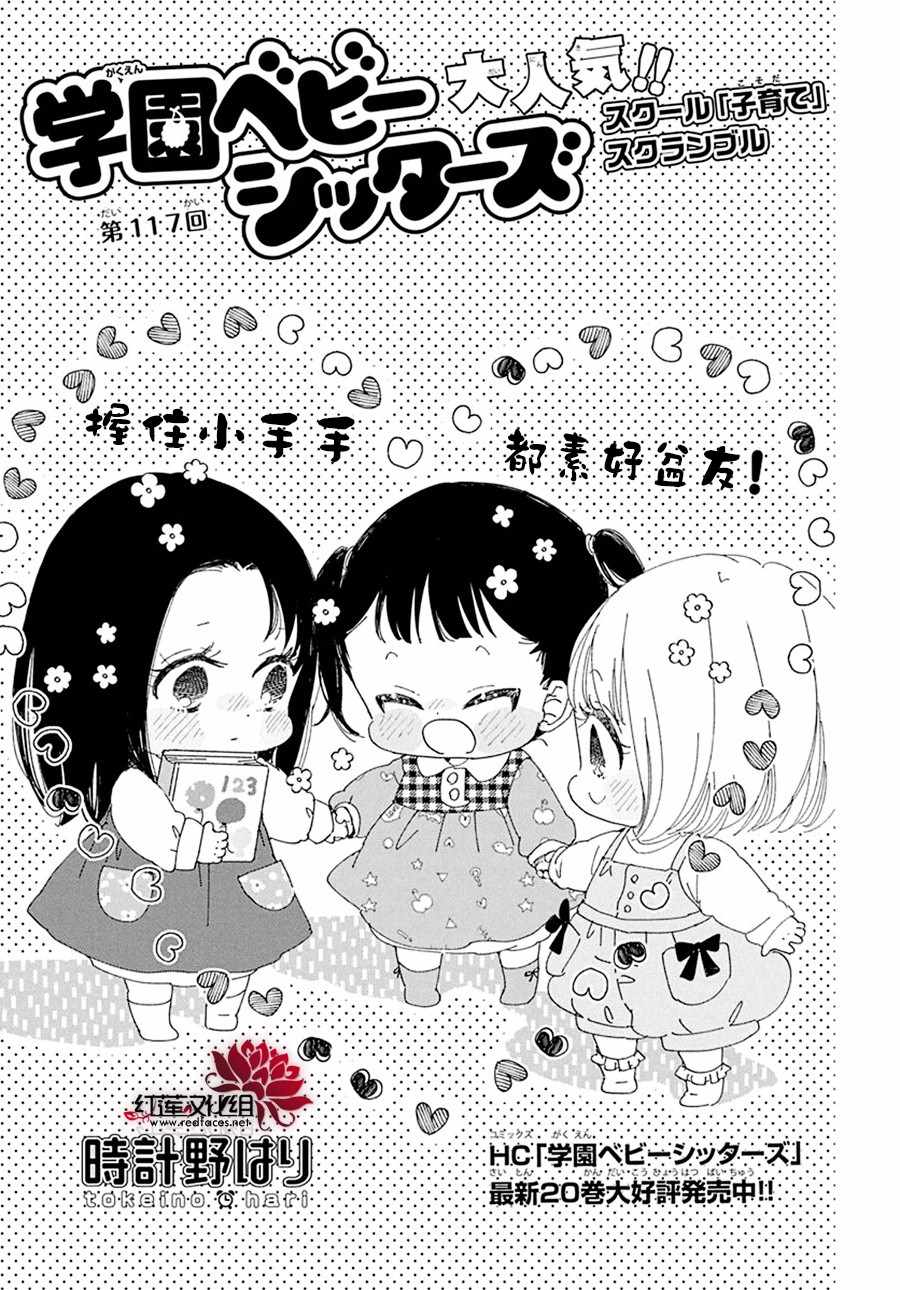 《学园褓母》漫画 117集