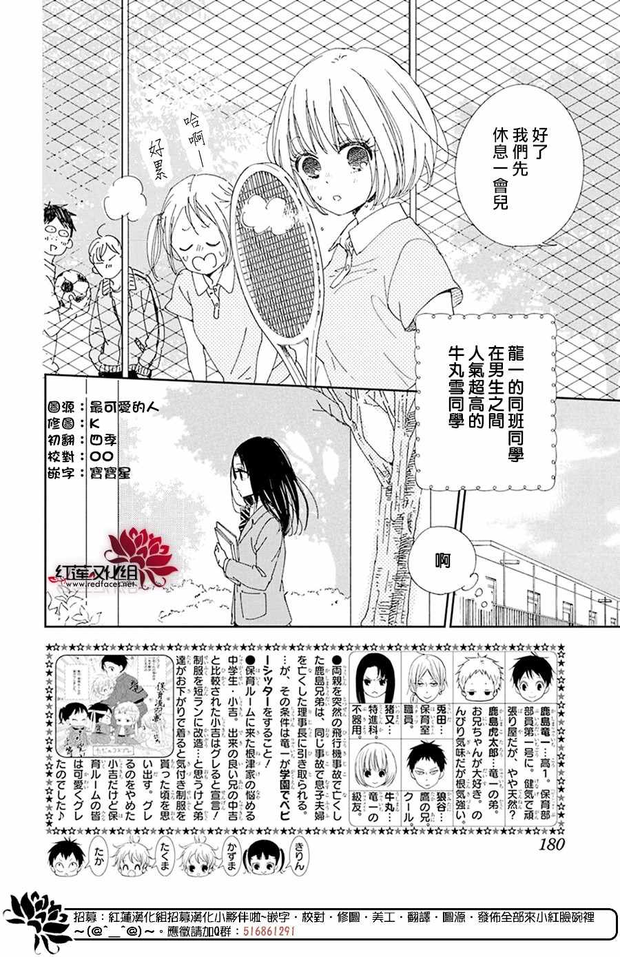 《学园褓母》漫画 117集