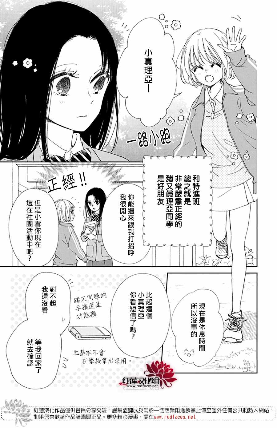 《学园褓母》漫画 117集