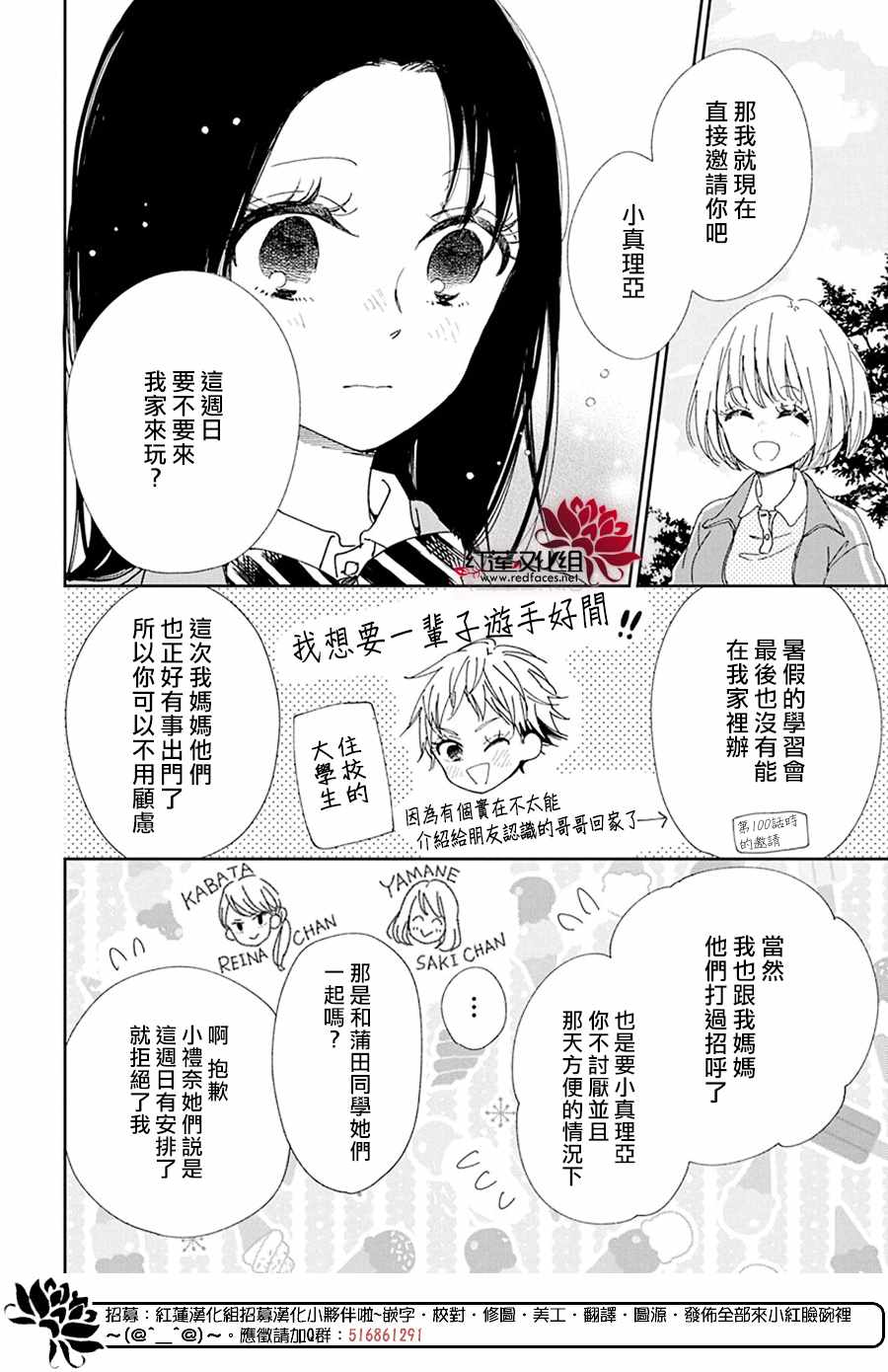 《学园褓母》漫画 117集