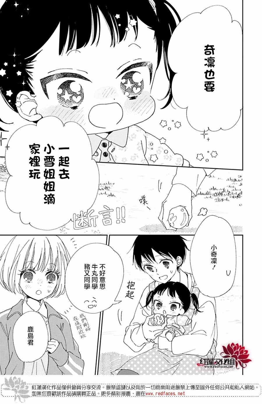 《学园褓母》漫画 117集