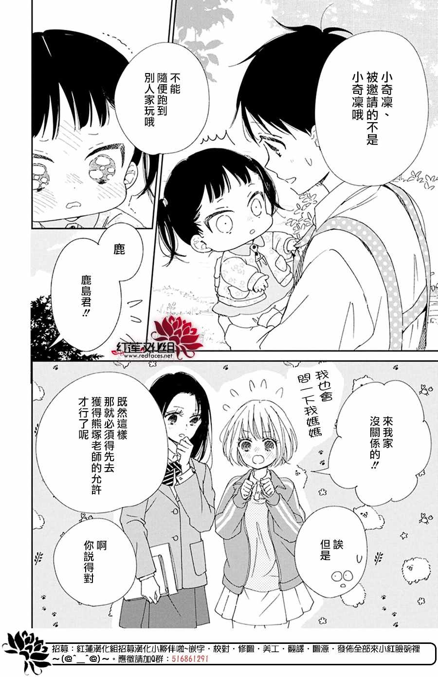 《学园褓母》漫画 117集