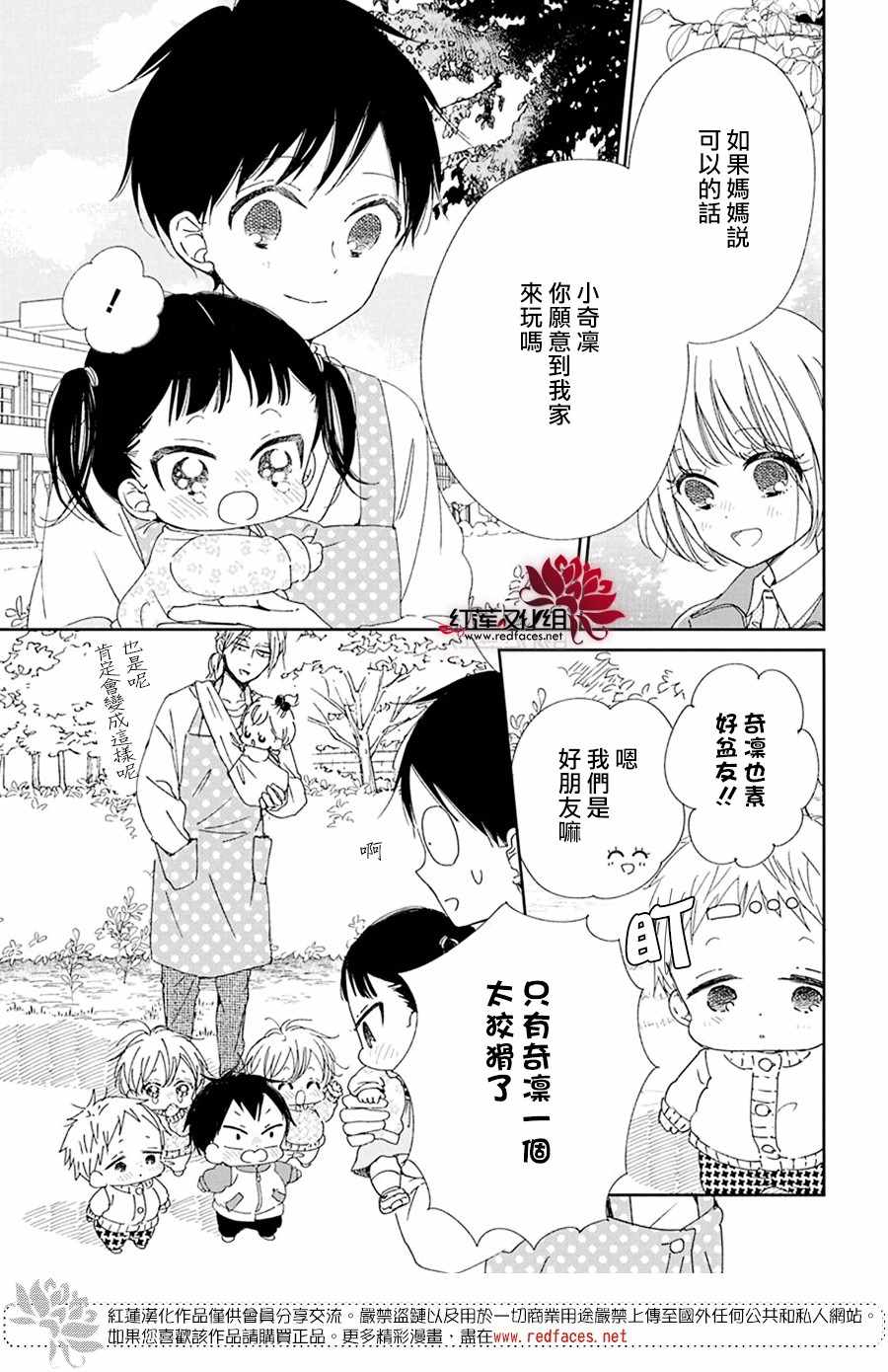 《学园褓母》漫画 117集