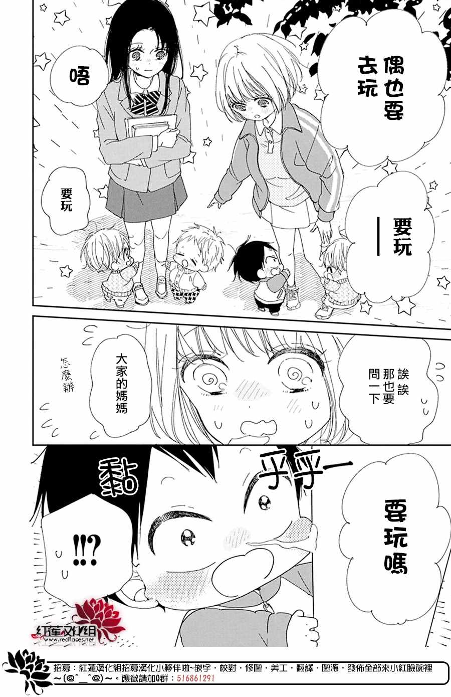 《学园褓母》漫画 117集