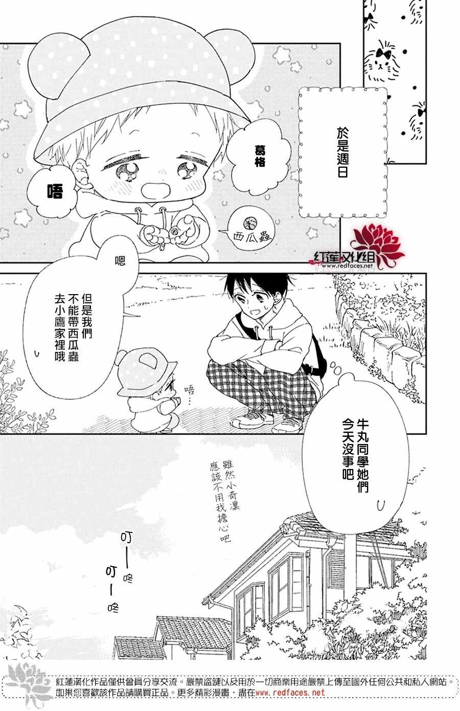 《学园褓母》漫画 117集