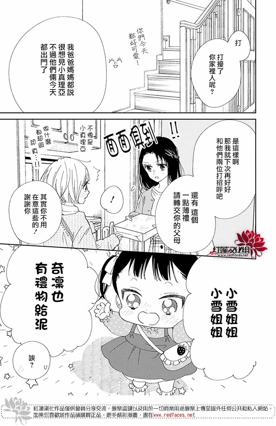 《学园褓母》漫画 117集