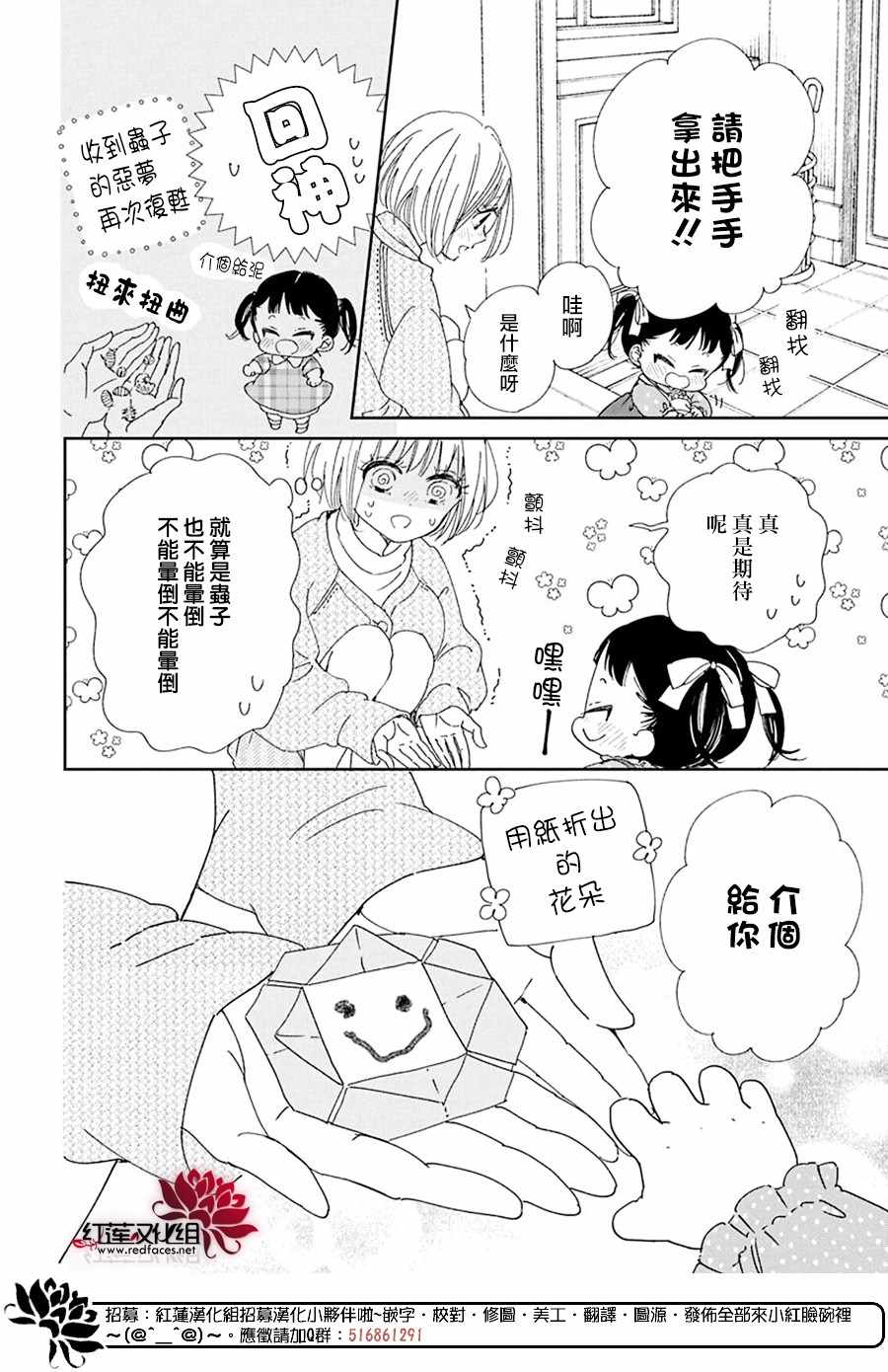 《学园褓母》漫画 117集