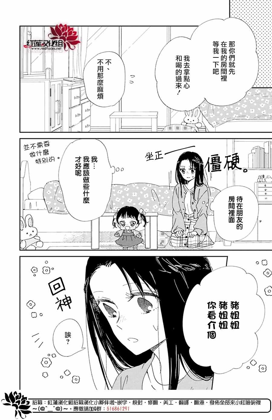 《学园褓母》漫画 117集