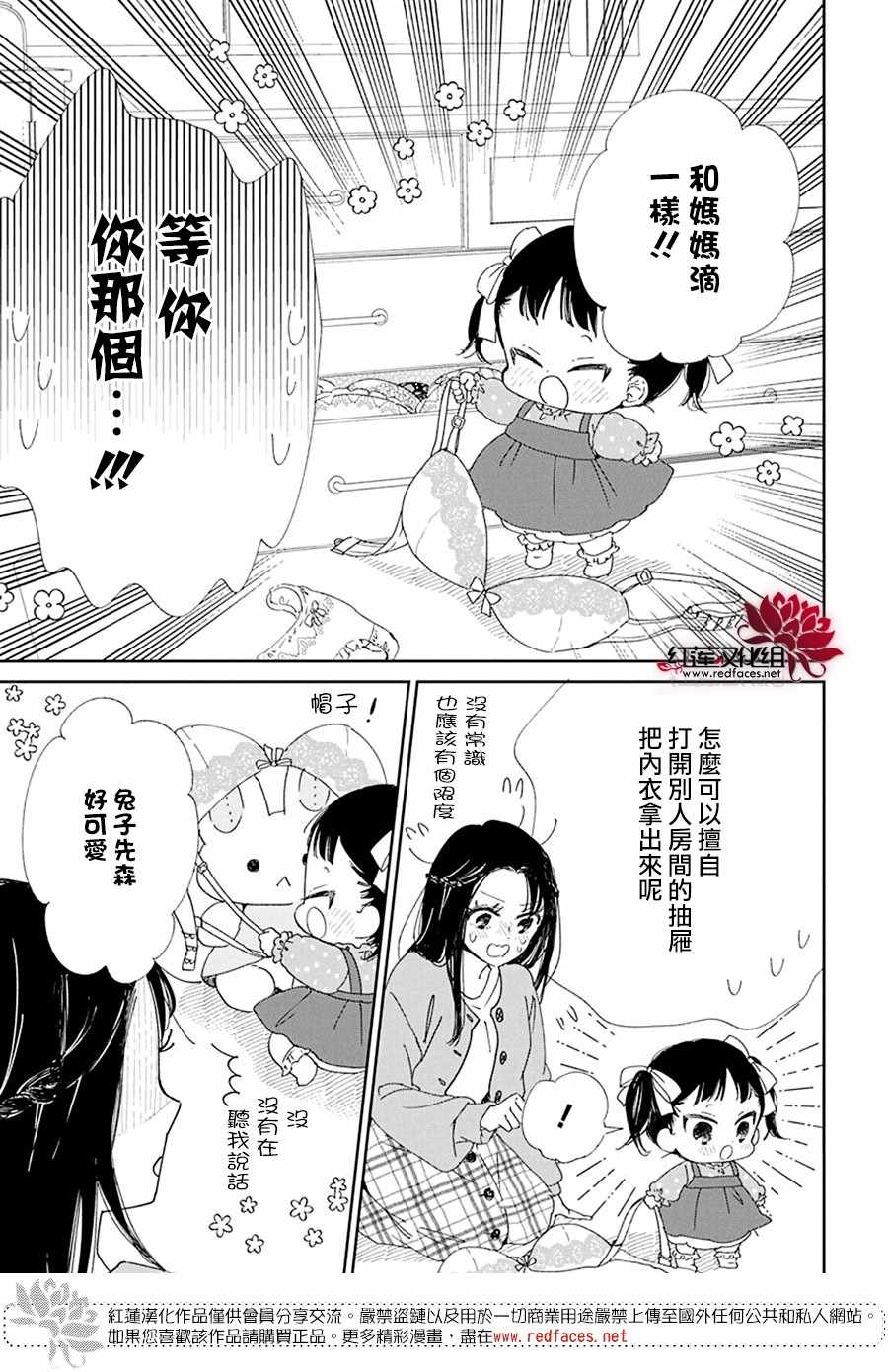 《学园褓母》漫画 117集