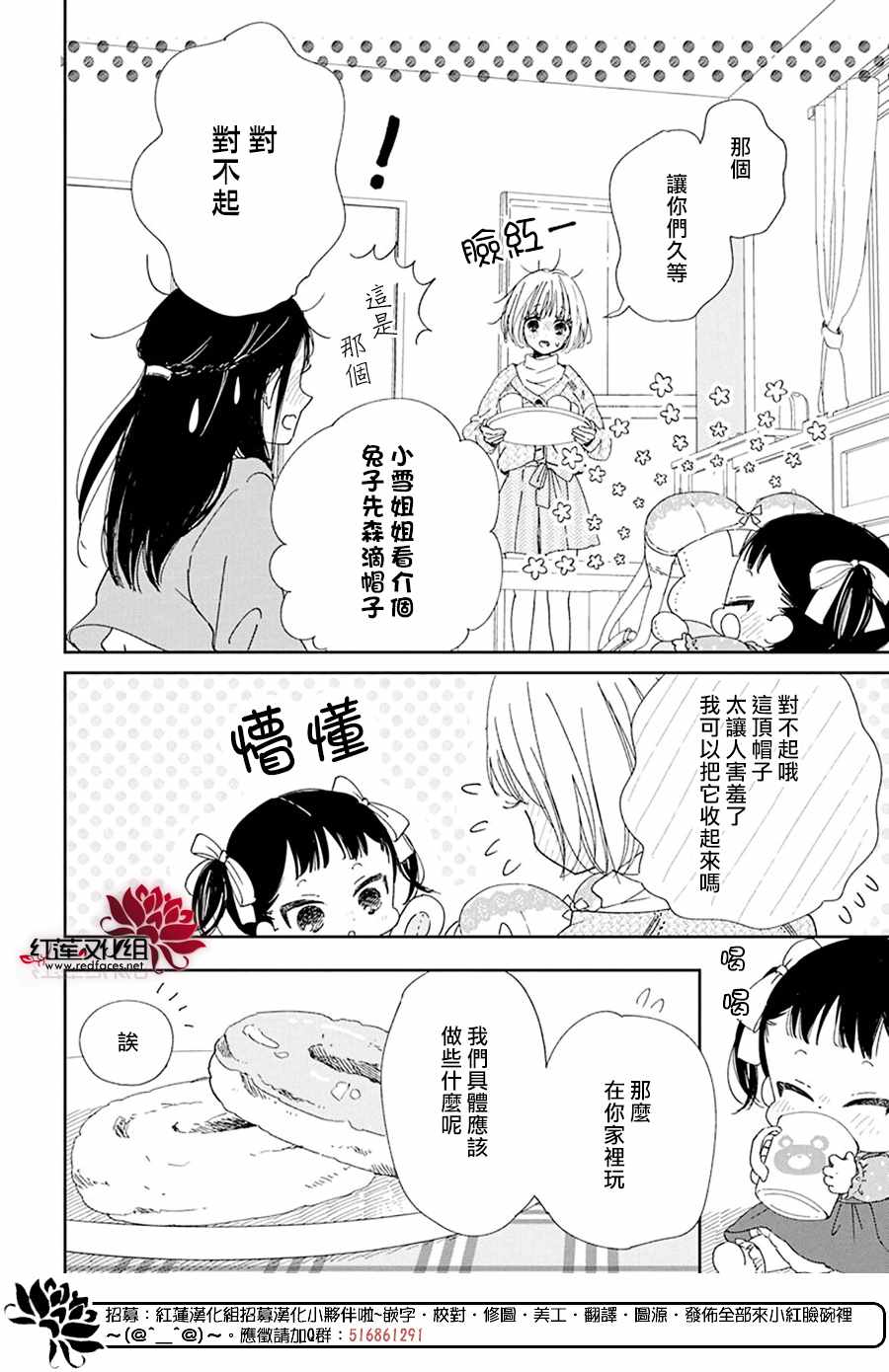 《学园褓母》漫画 117集