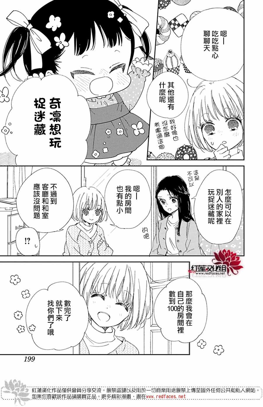 《学园褓母》漫画 117集