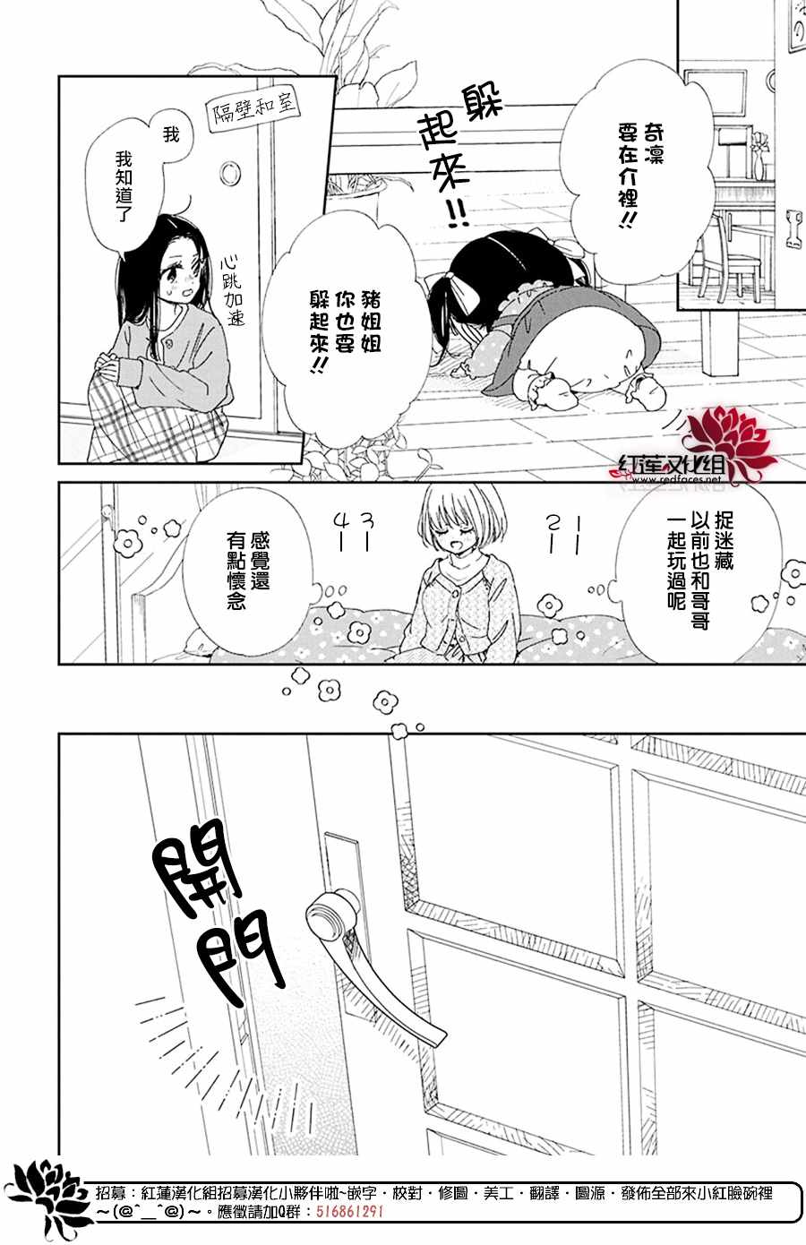 《学园褓母》漫画 117集