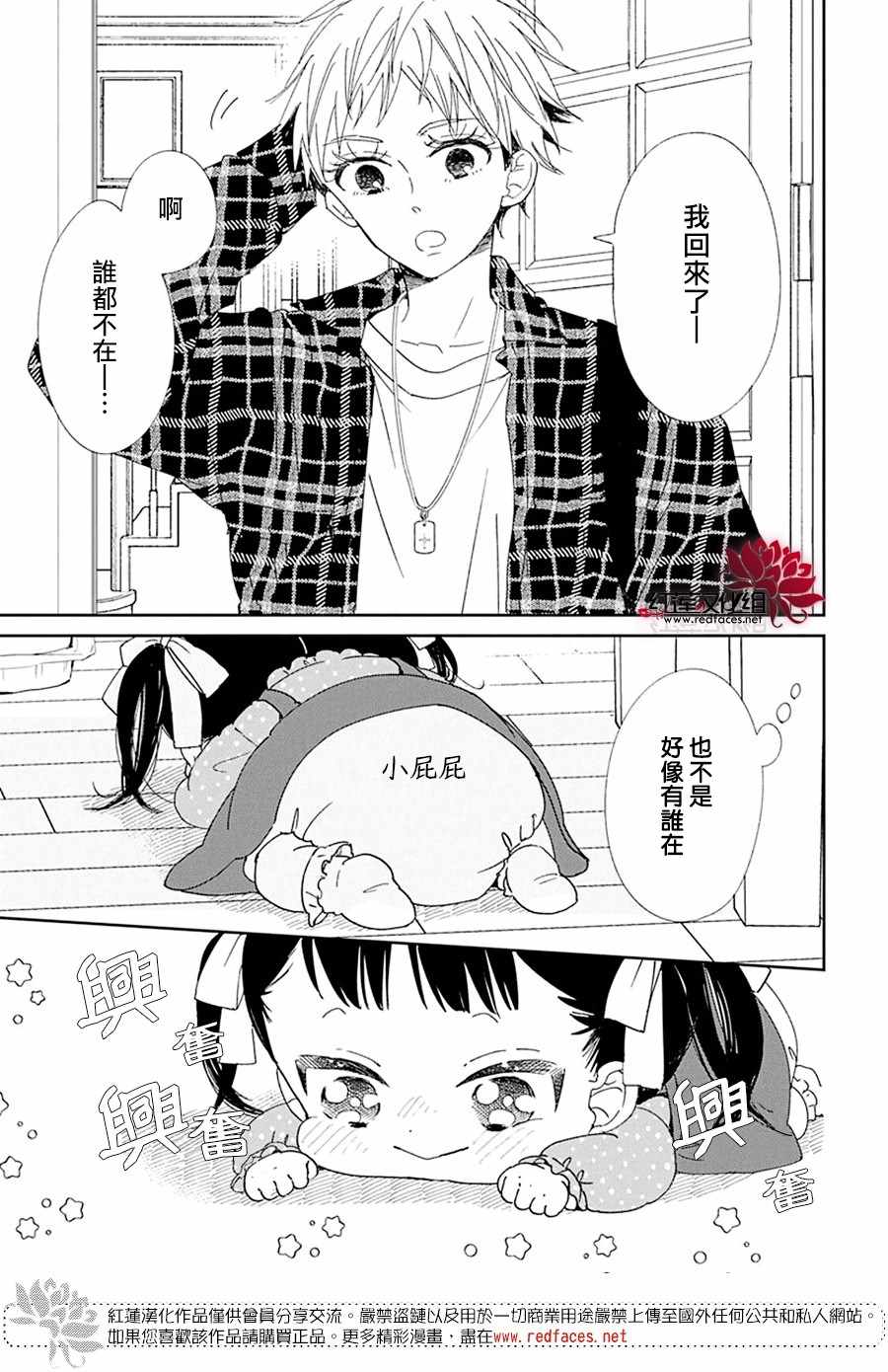 《学园褓母》漫画 117集