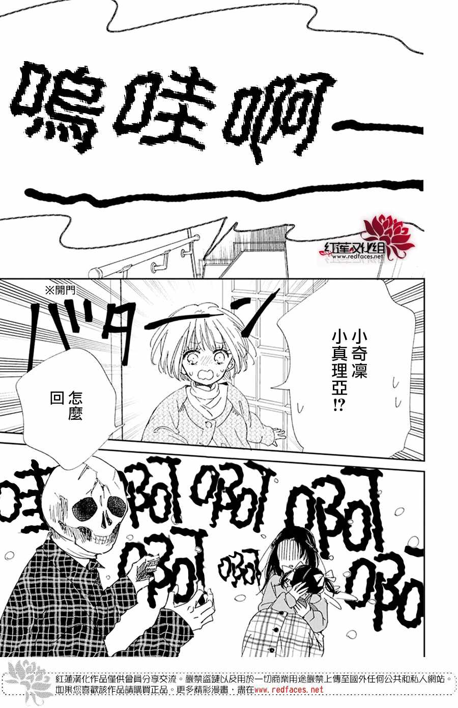 《学园褓母》漫画 117集