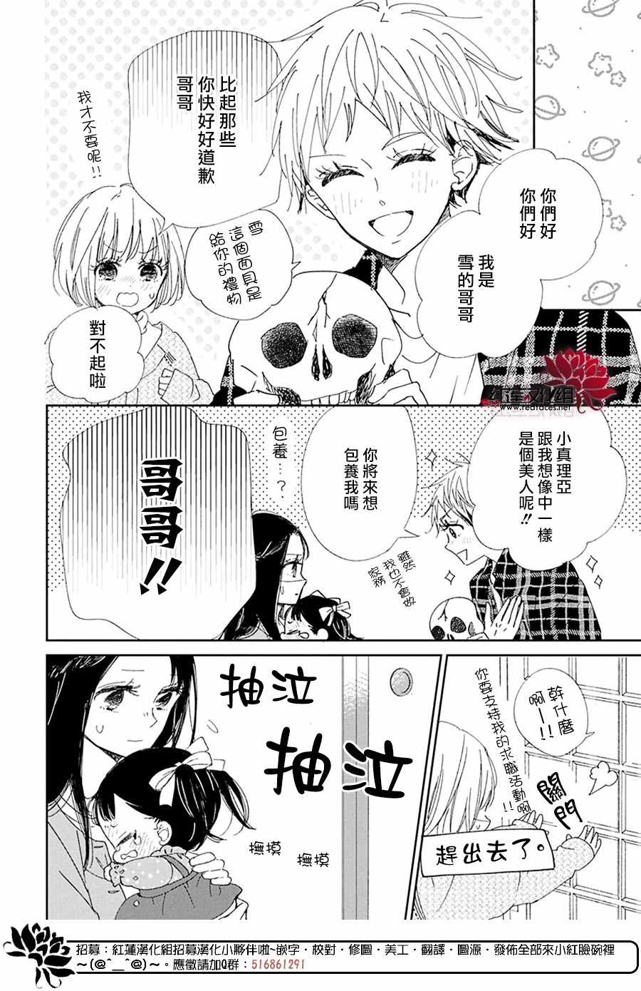 《学园褓母》漫画 117集