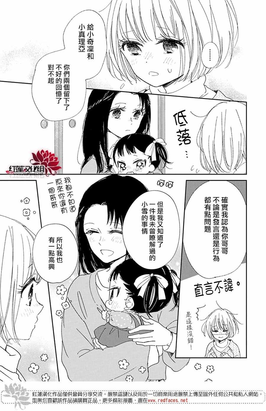 《学园褓母》漫画 117集