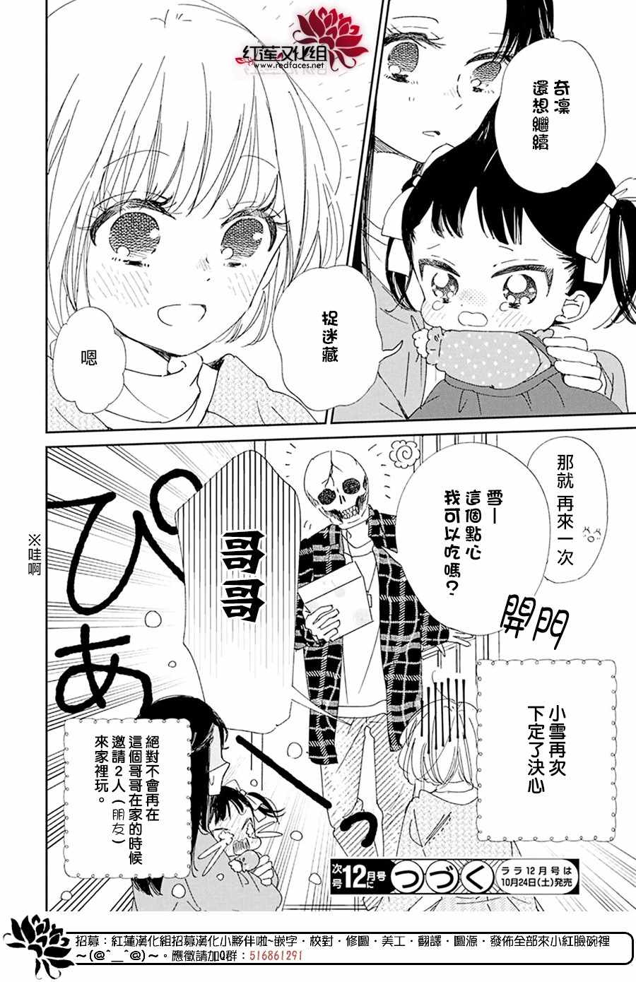 《学园褓母》漫画 117集