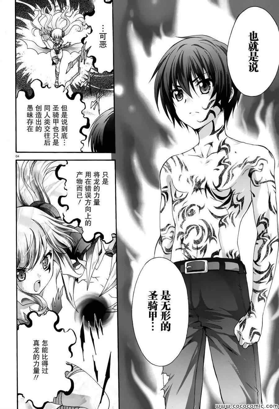 《星刻的龙骑士》漫画 034集