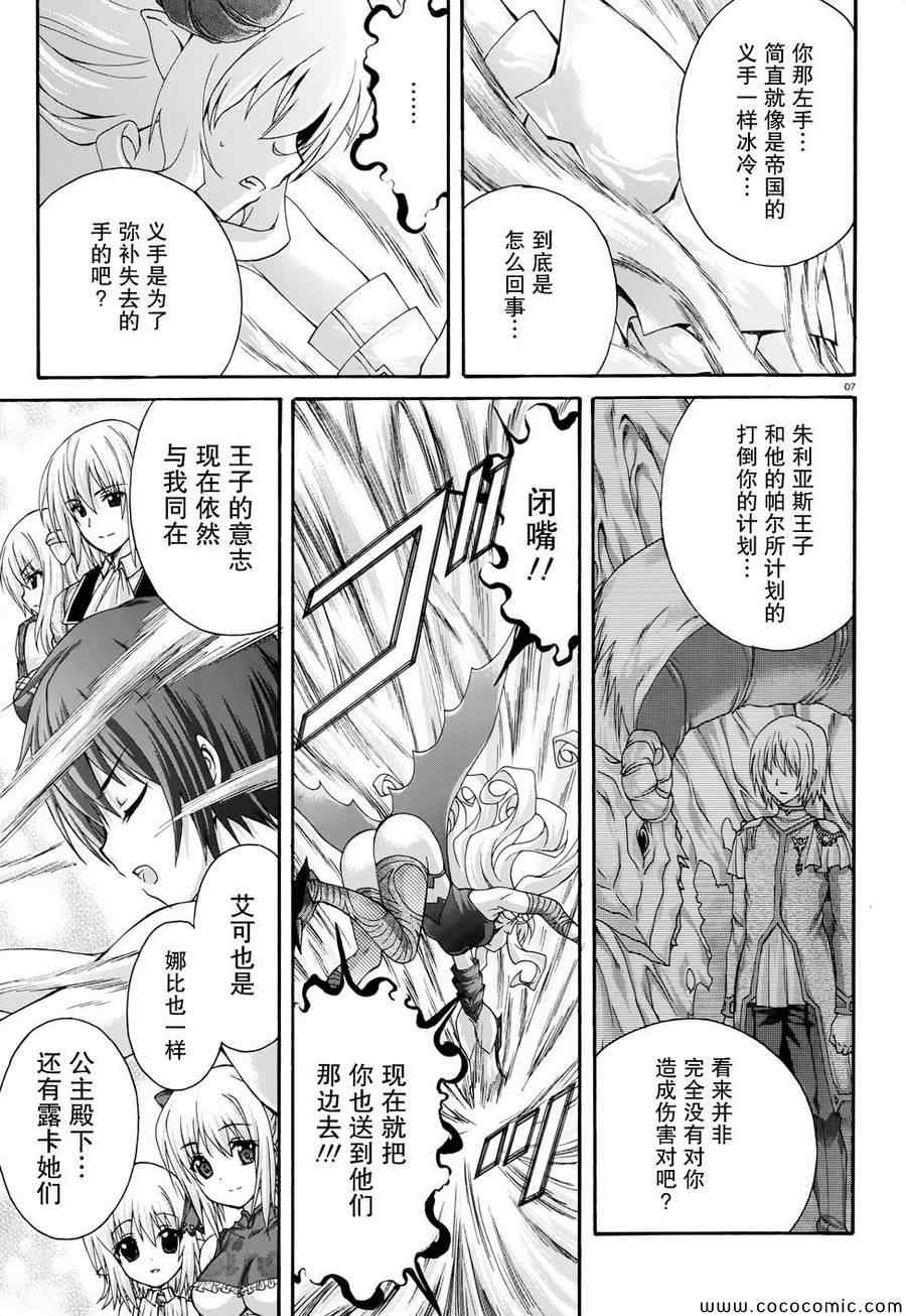 《星刻的龙骑士》漫画 034集