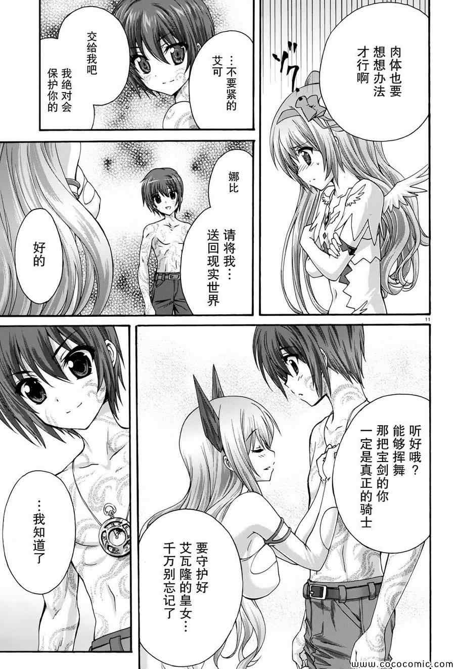 《星刻的龙骑士》漫画 034集