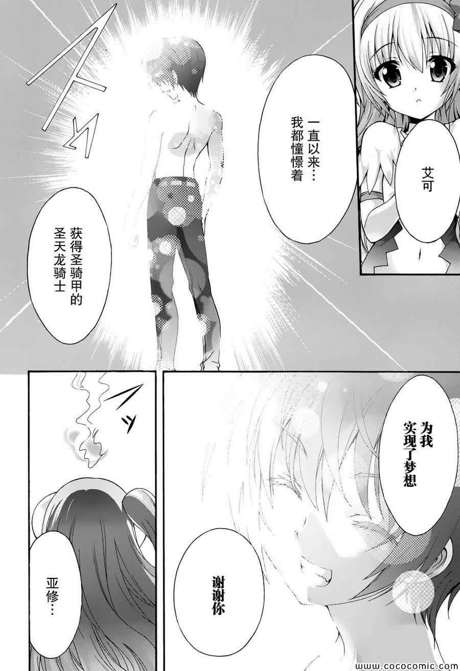 《星刻的龙骑士》漫画 034集