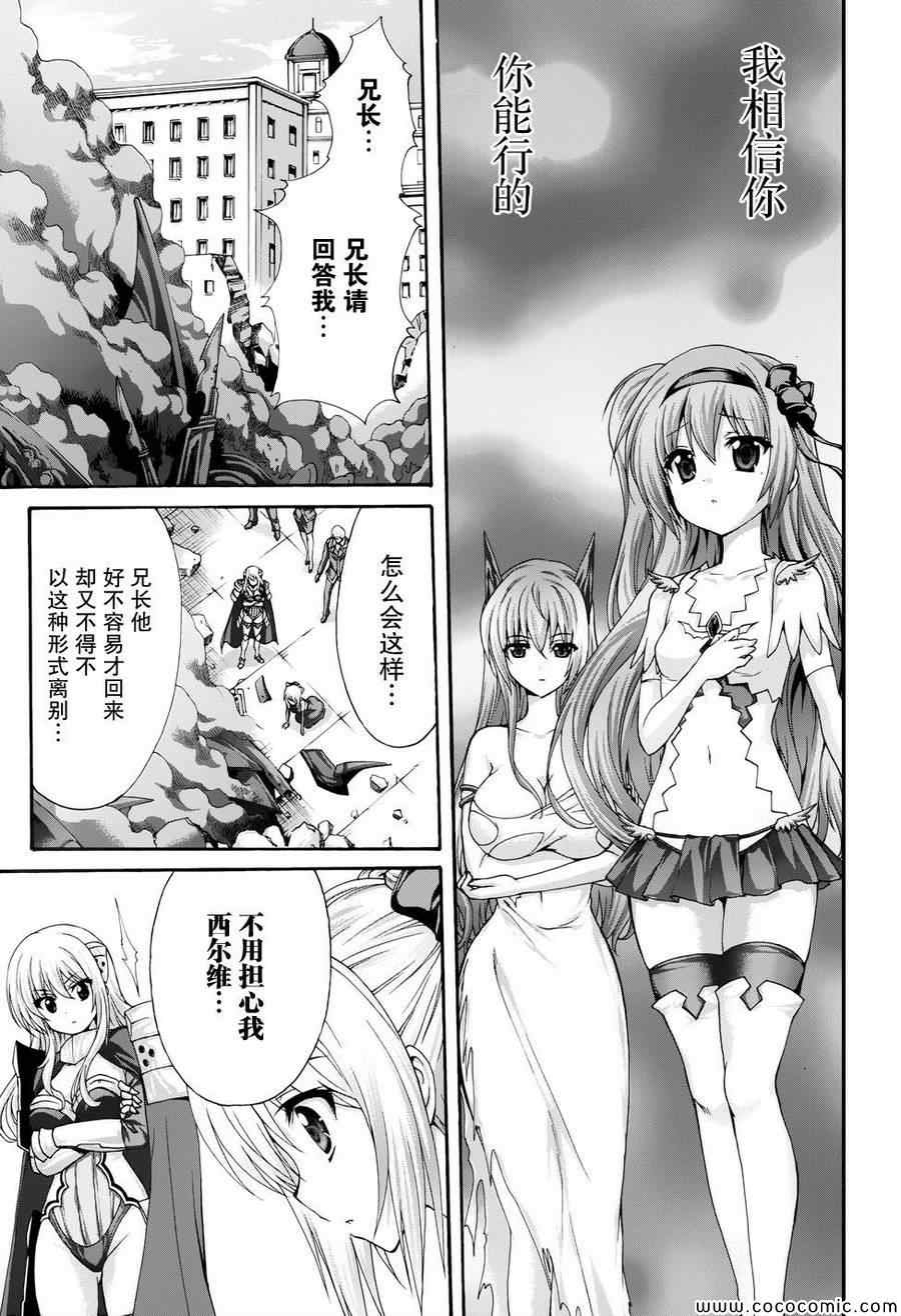 《星刻的龙骑士》漫画 034集