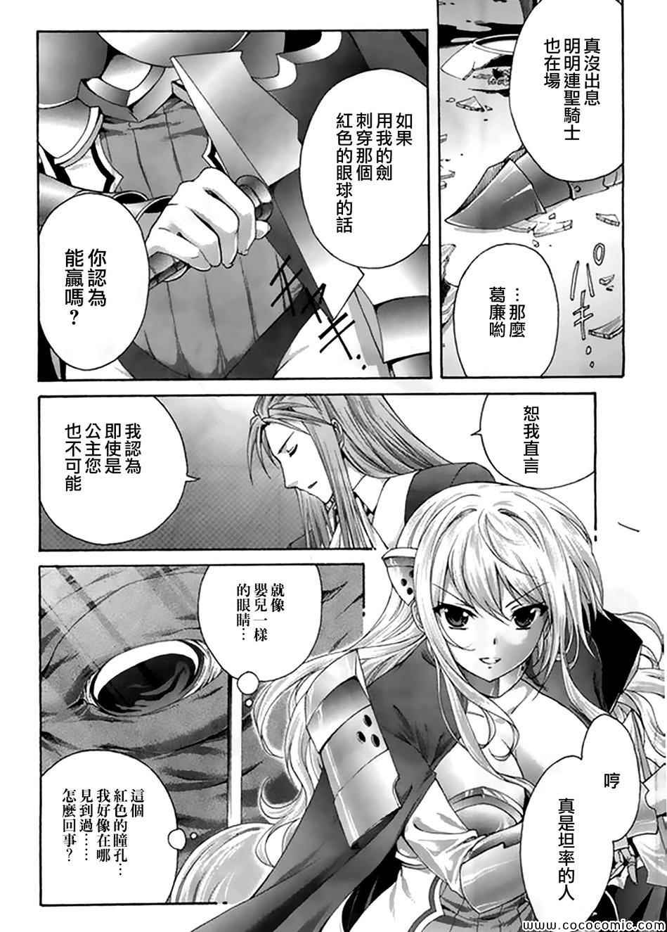 《星刻的龙骑士》漫画 031集