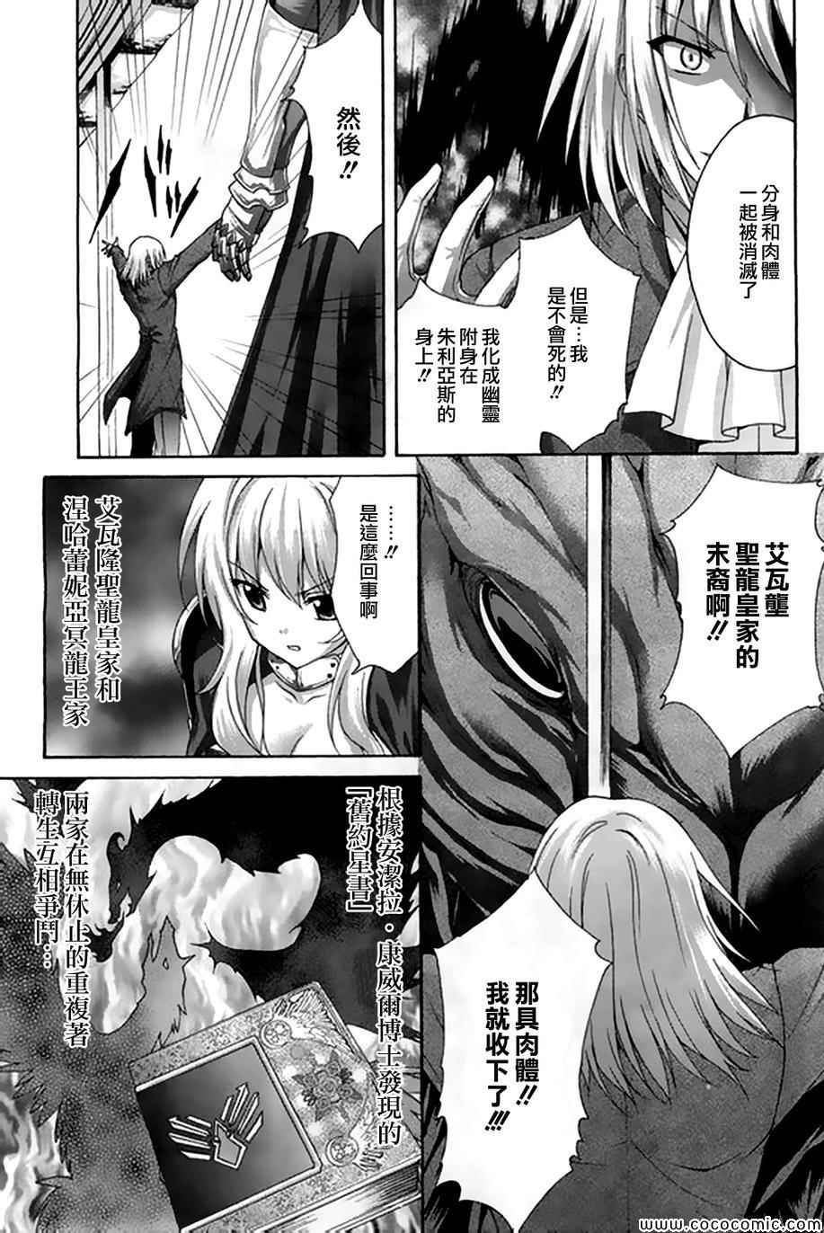 《星刻的龙骑士》漫画 031集