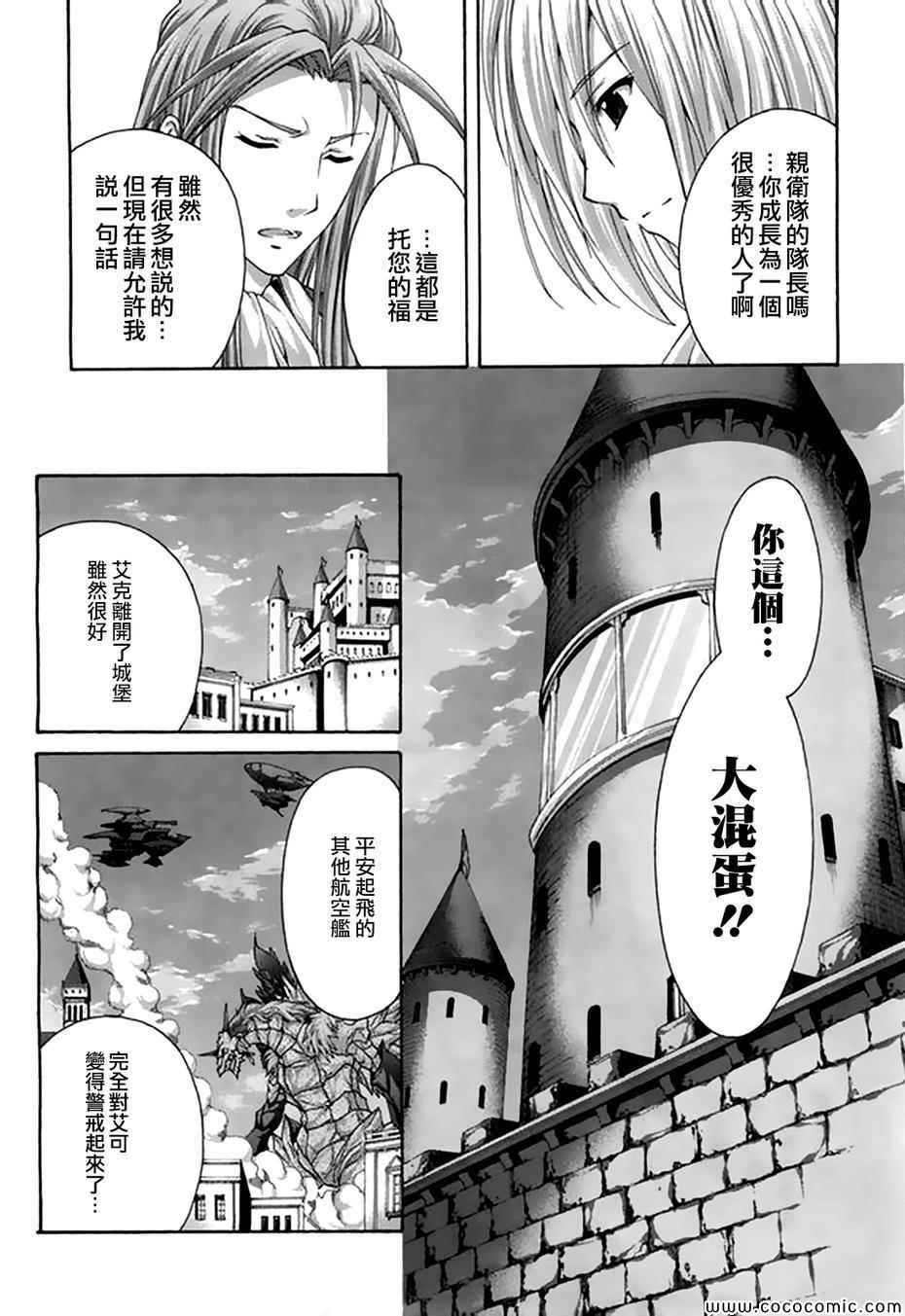 《星刻的龙骑士》漫画 031集