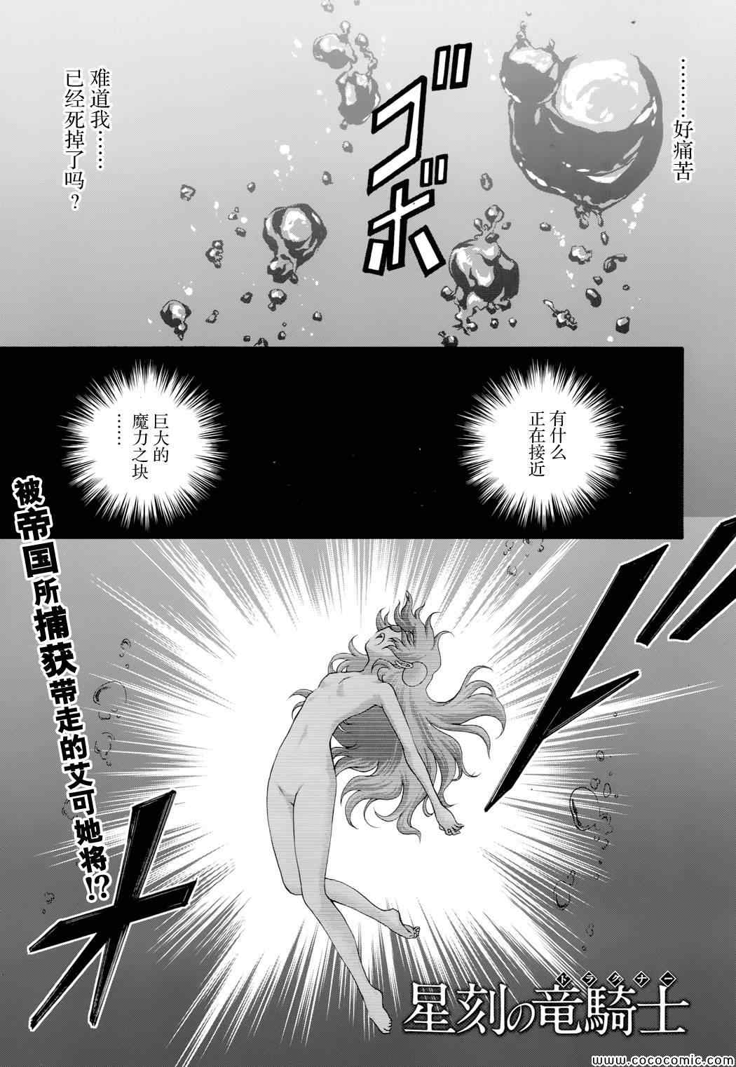 《星刻的龙骑士》漫画 029集