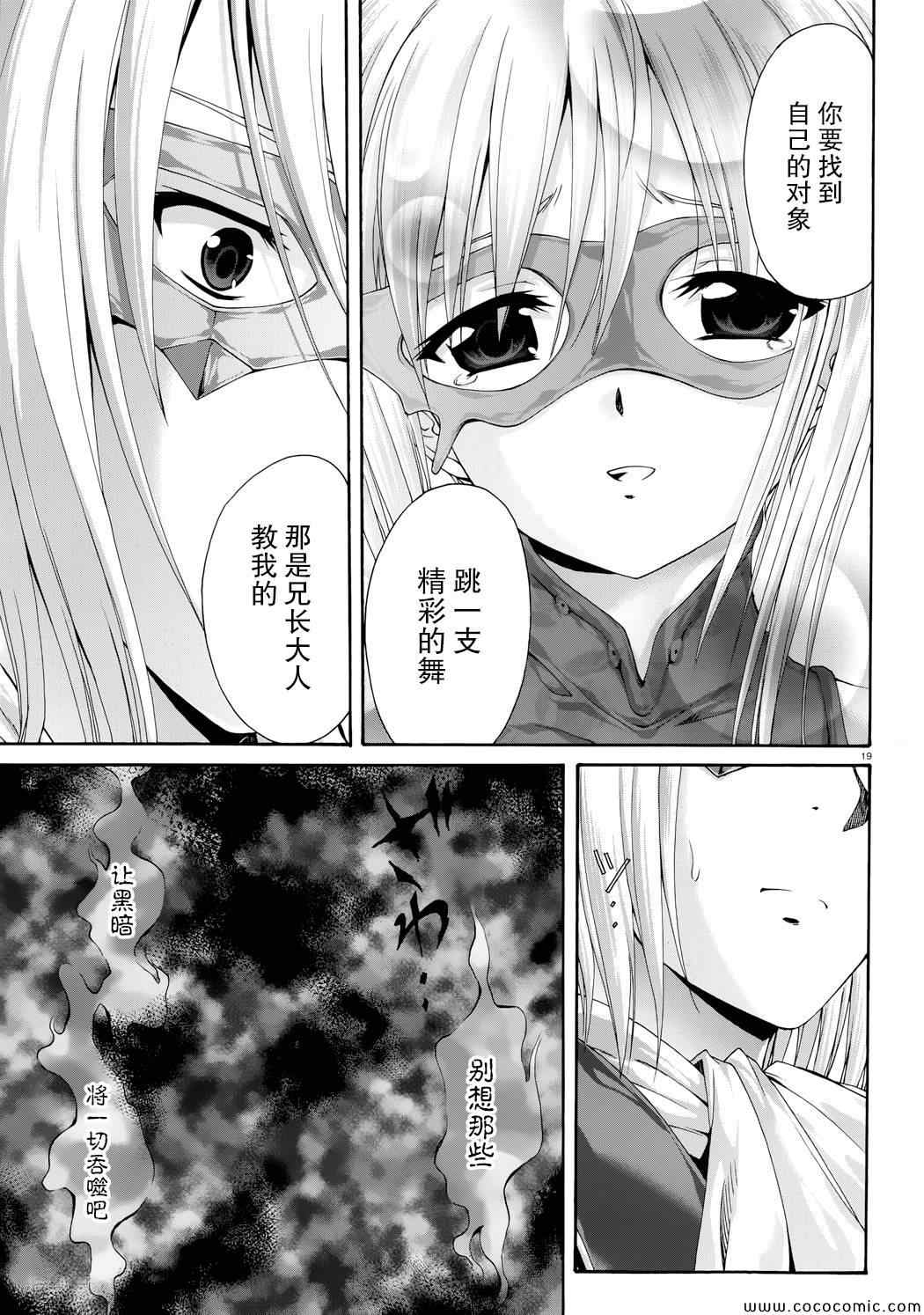 《星刻的龙骑士》漫画 029集