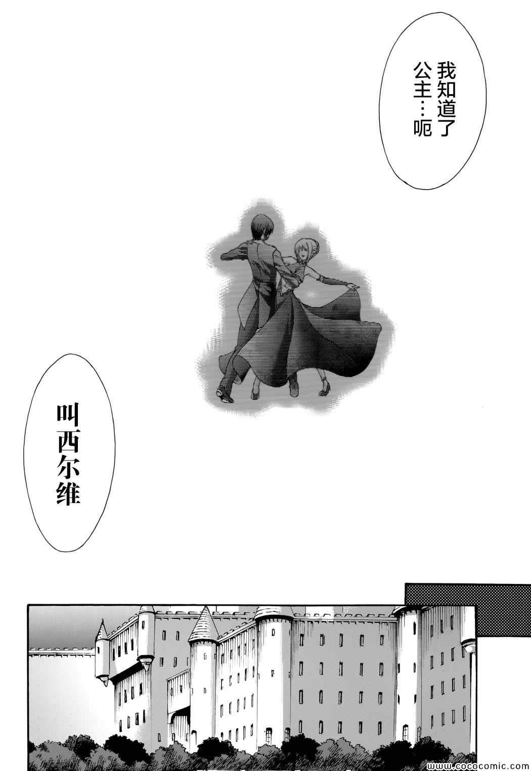 《星刻的龙骑士》漫画 029集