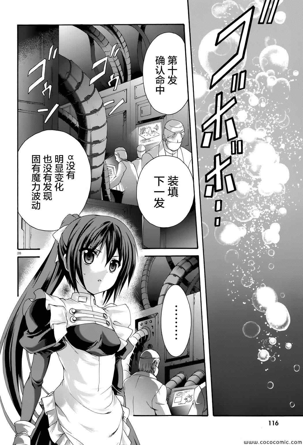 《星刻的龙骑士》漫画 029集