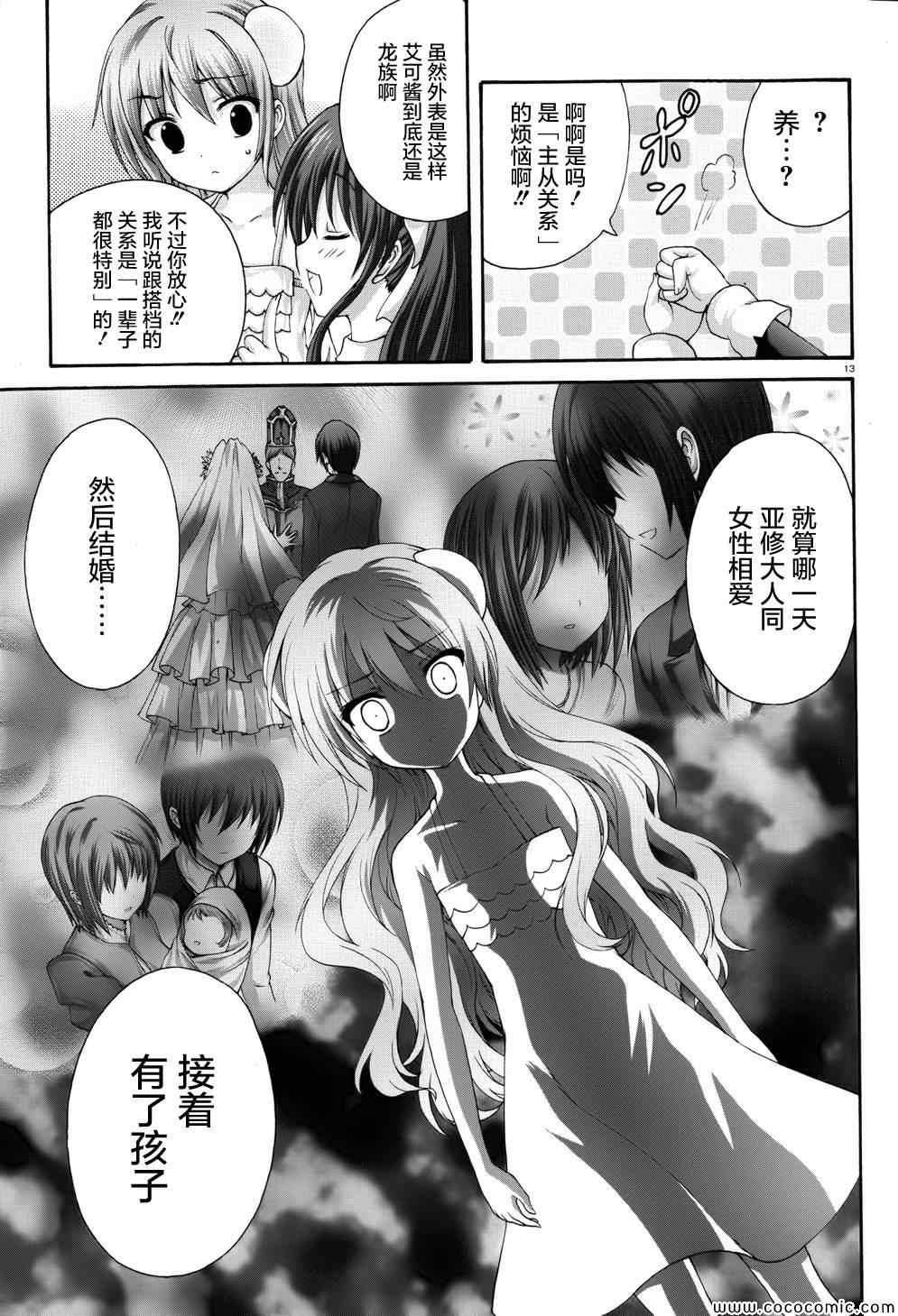 《星刻的龙骑士》漫画 028集