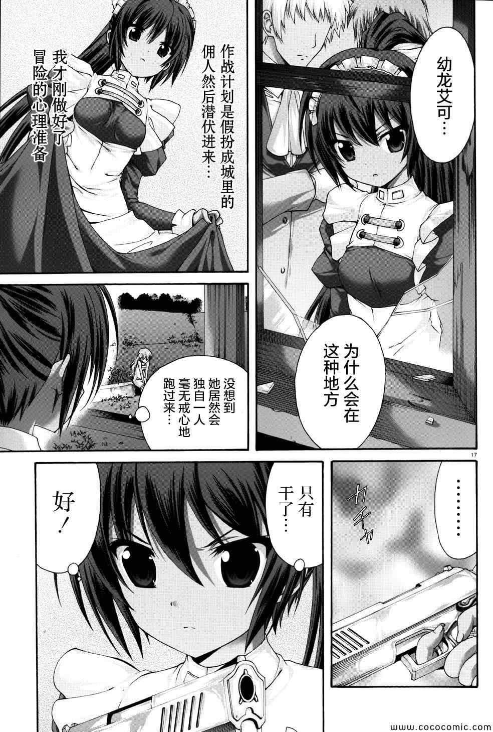 《星刻的龙骑士》漫画 028集