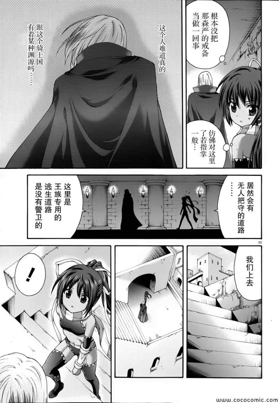 《星刻的龙骑士》漫画 027集