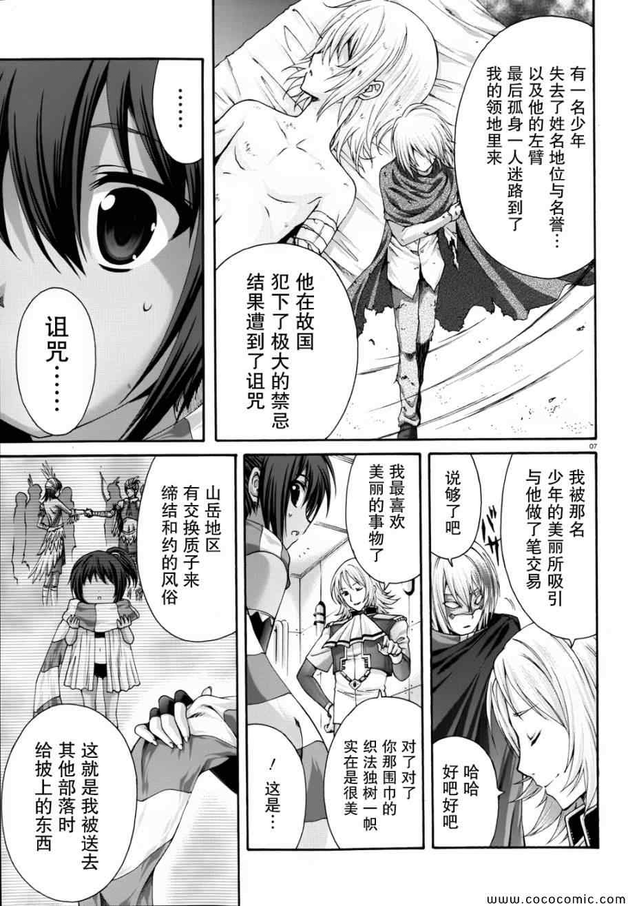 《星刻的龙骑士》漫画 027集