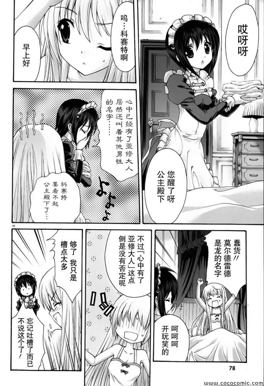 《星刻的龙骑士》漫画 027集